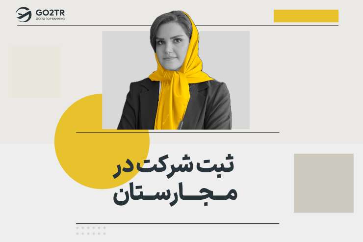 ثبت شرکت در مجارستان