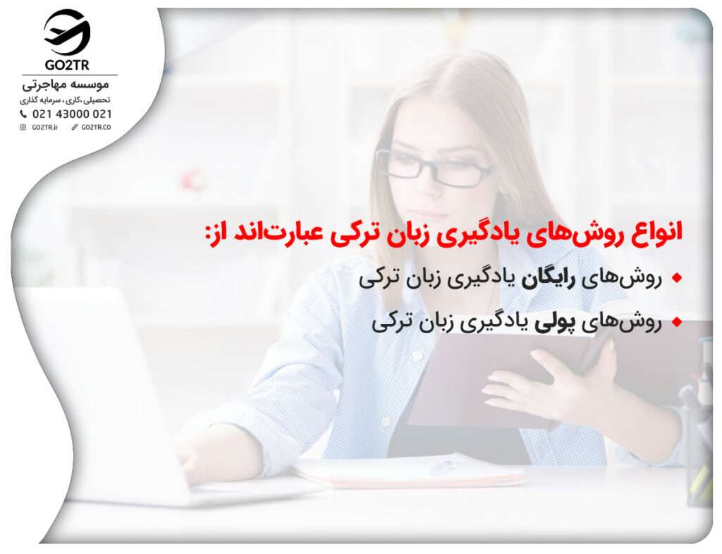 روش‌های یادگیری زبان ترکی