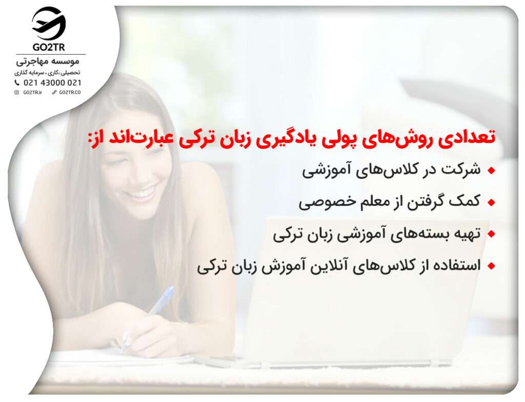 روش‌های پولی یادگیری زبان ترکی