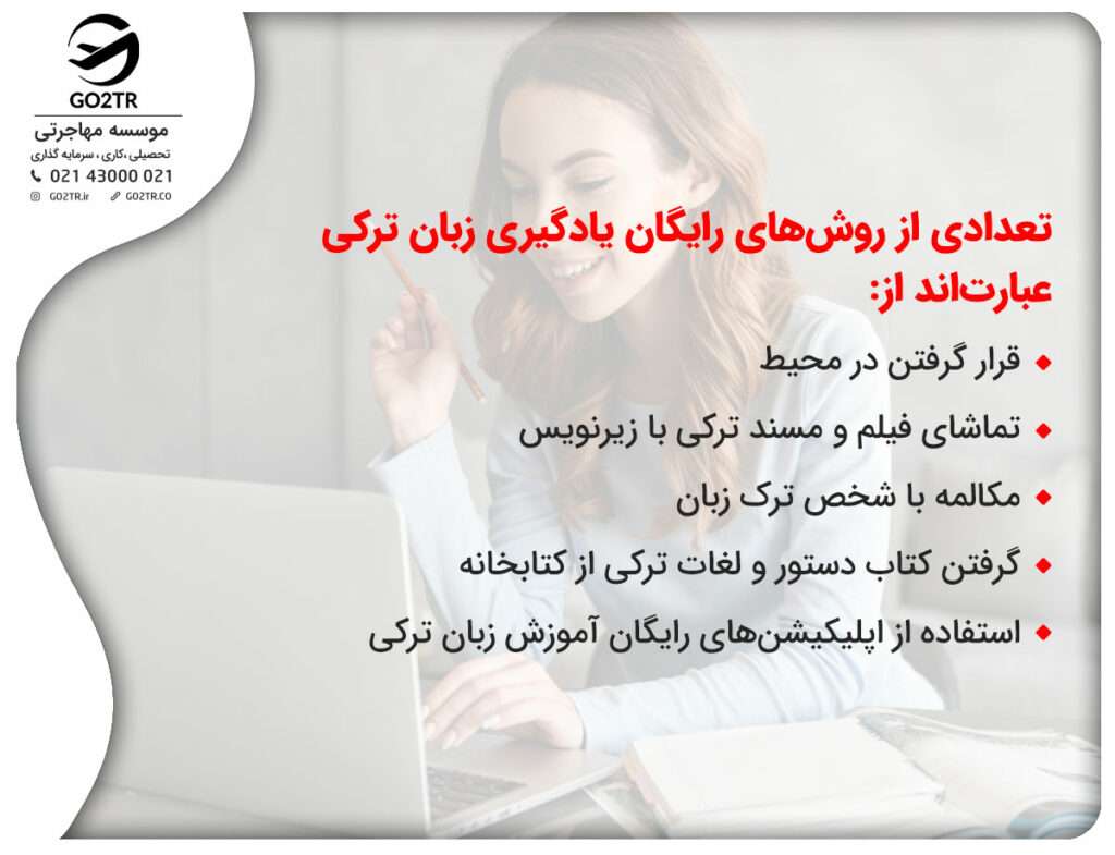 انواع ترفندهای یادگیری زبان ترکی