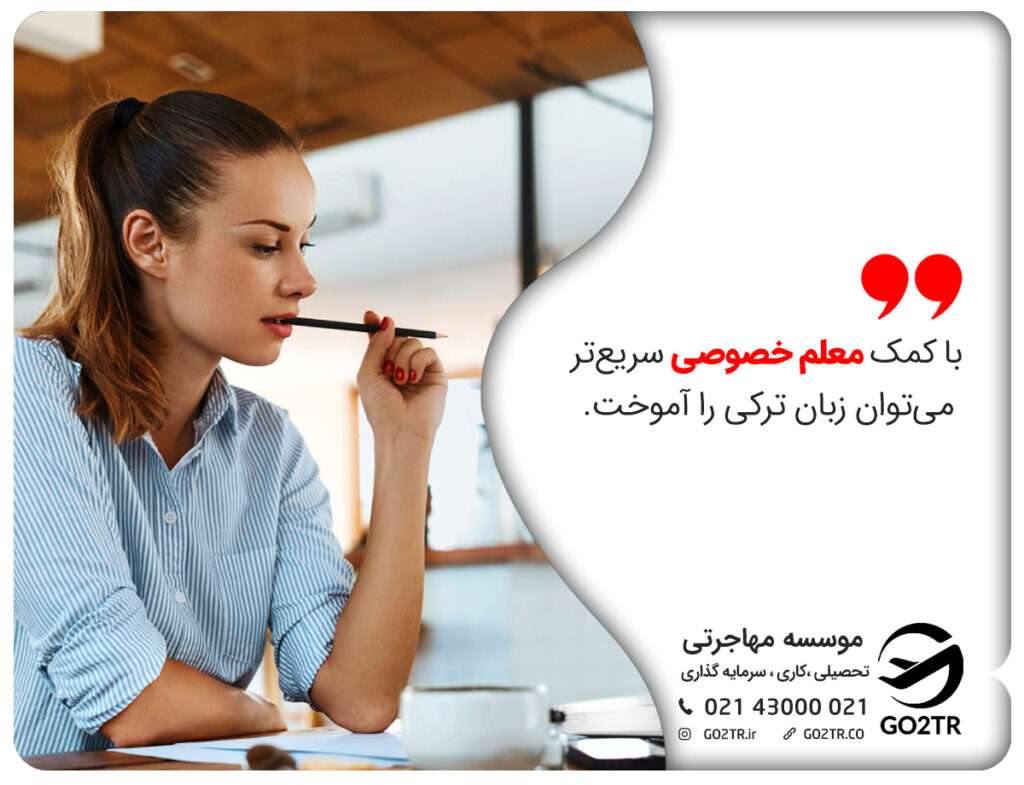 یادگیری زبان ترکی با معلم خصوصی