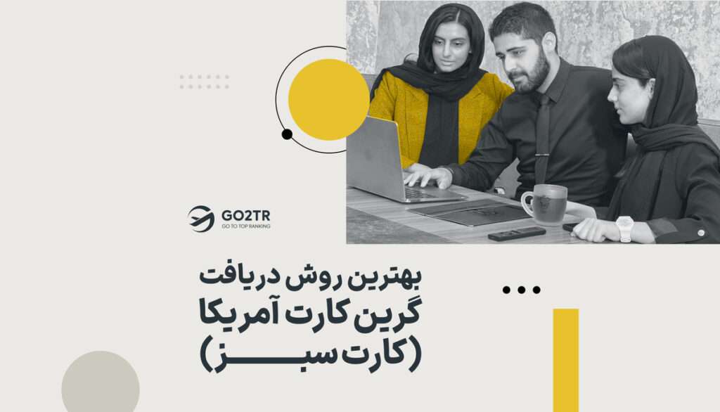 اقامت آمریکا