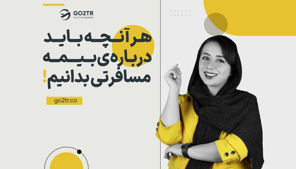 بیمه مسافرتی