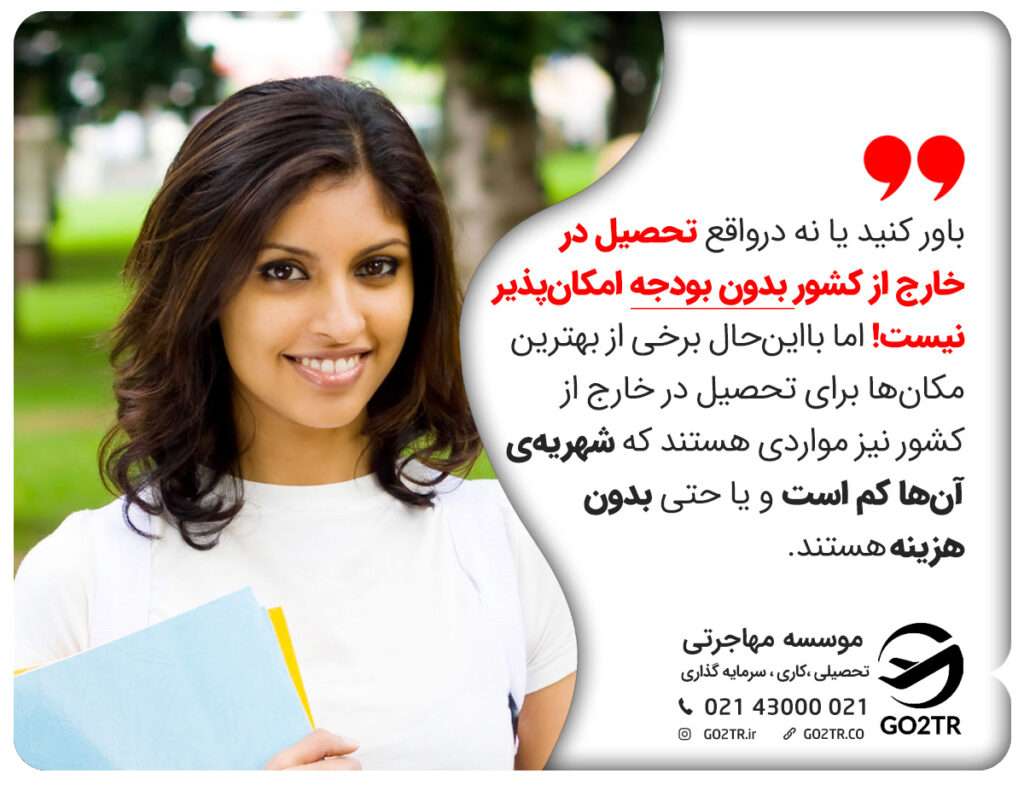 هزینه پذیرش تحصیل در دانشگاه های آسیایی