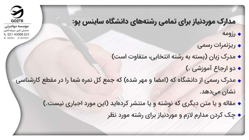 دانشگاه ساینس پو فرانسه
