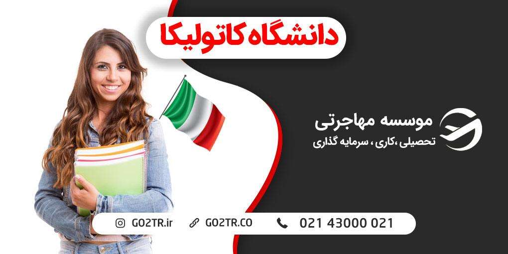 دانشگاه کاتولیکا