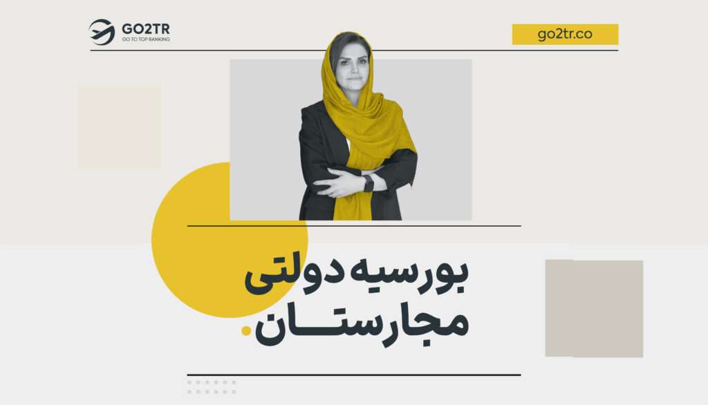 بورسیه دولتی مجارستان