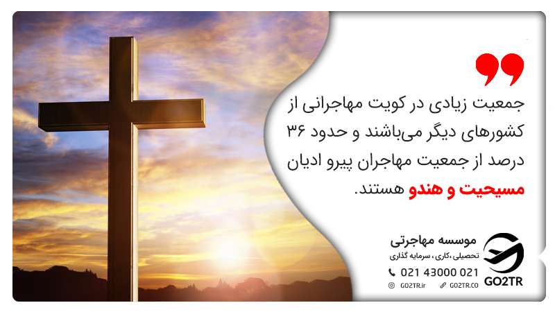 توریسم مذهبی در کویت