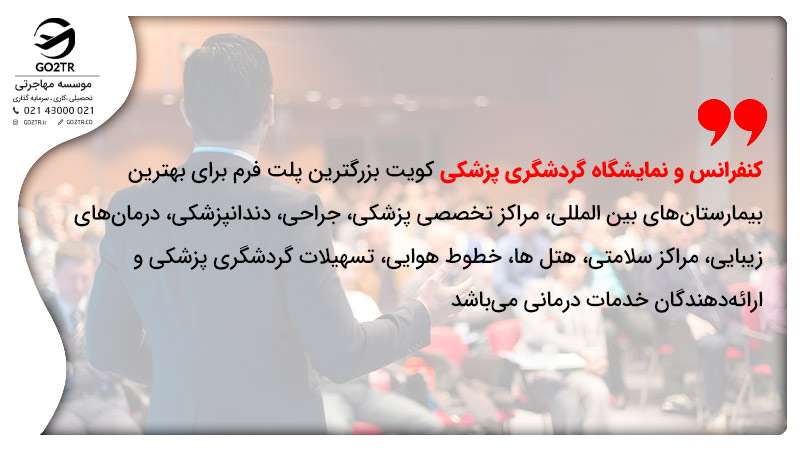 توریسم سلامت در کویت