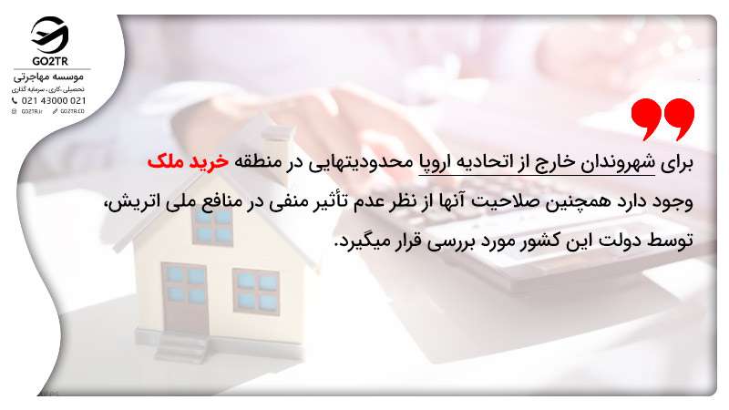 شرایط خرید ملک در اتریش برای شهروندان خارج از اتحادیه اروپا