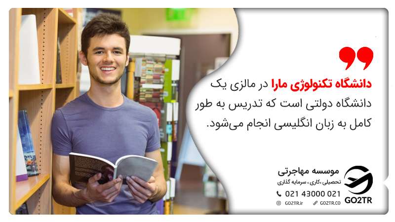 دانشگاه تکنولوژی مارا در مالزی یک دانشگاه دولتی است که تدریس به طور کامل به زبان انگلیسی انجام میشود.