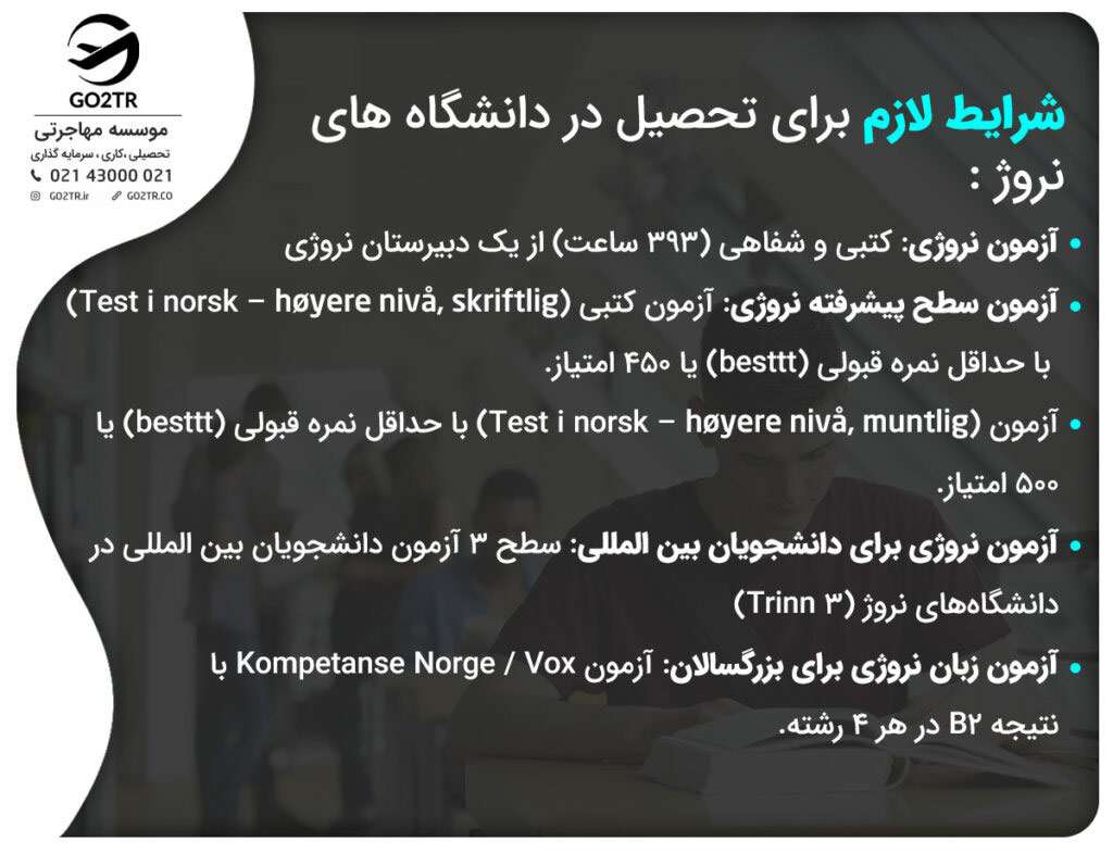 اعزام دانشجو به نروژ از طریق کمک هزینه تحصیلی