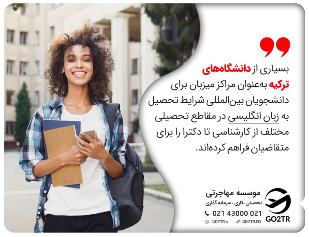 تحصیل به زبان انگلیسی در ترکیه و قوانین آن