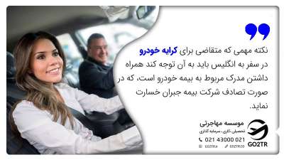 نکته مهم برای کرایه خودرو در سفر به انگلستان