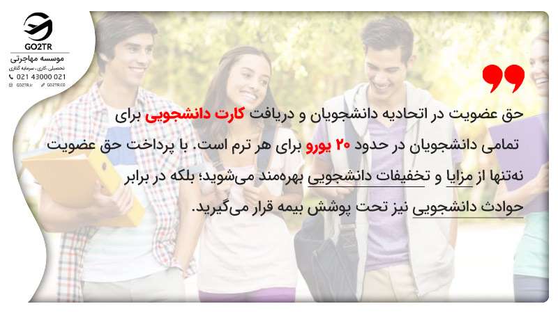 عضویت در اتحادیه دانشجویی و دریافت کارت دانشجویی اتریش با پرداخت بیست یورو در ترم ممکن است.
