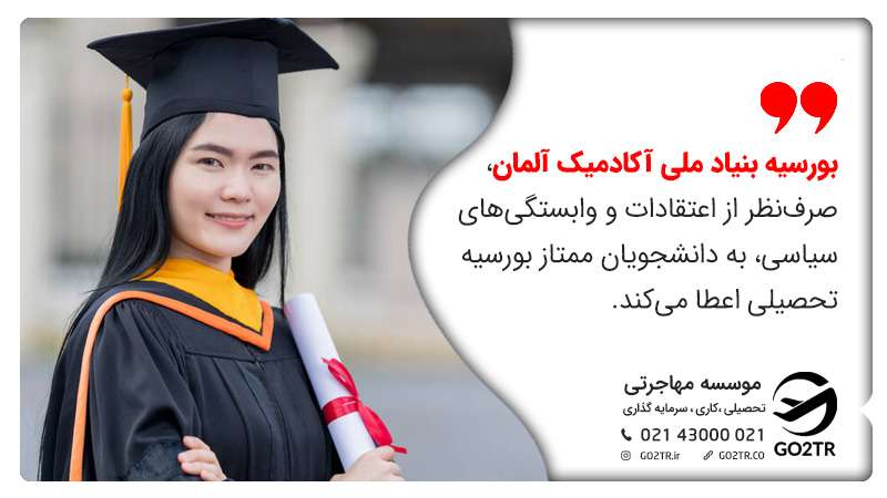 بورسیه بنیاد ملی آکادمیک آلمان