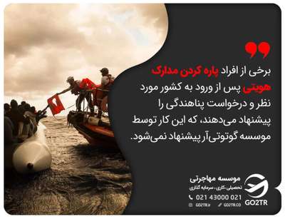 پناهندگی با ورود غیرقانونی