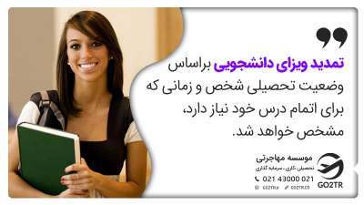 تمدید ویزای دانشجویی