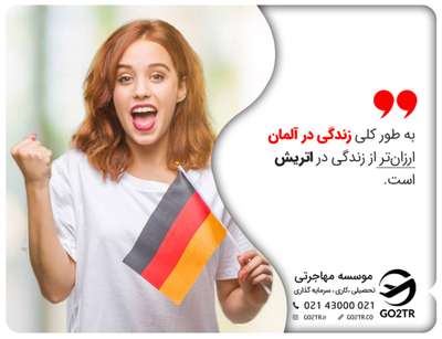 هزینه‌های زندگی در آلمان یا اتریش؟