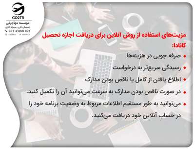 اجازه تحصیل کانادا و مزیت درسافت ان به صورت آنلاین