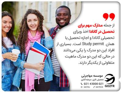اجازه تحصیل کانادا و نحوه دریافت آن