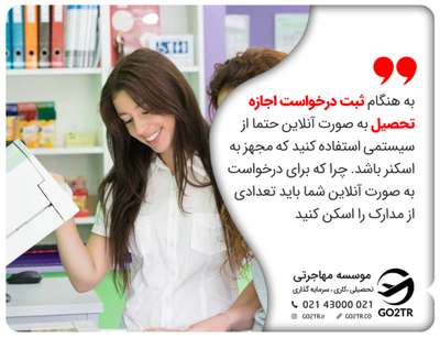 اجازه تحصیل کانادا و مراحا دریافت آن