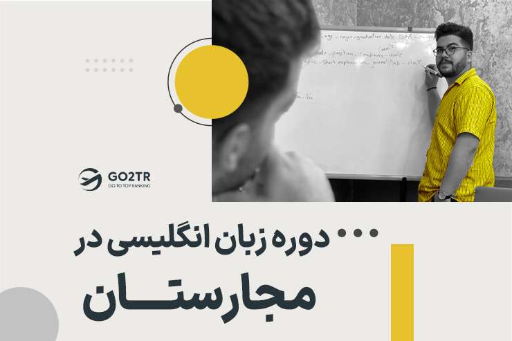 دوره زبان انگلیسی در مجارستان