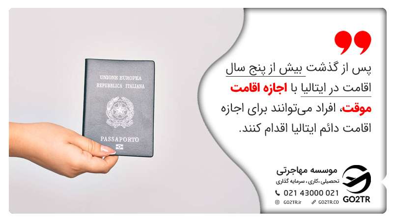 اخذ اقامت دائم ایتالیا از طریق ویزای کار