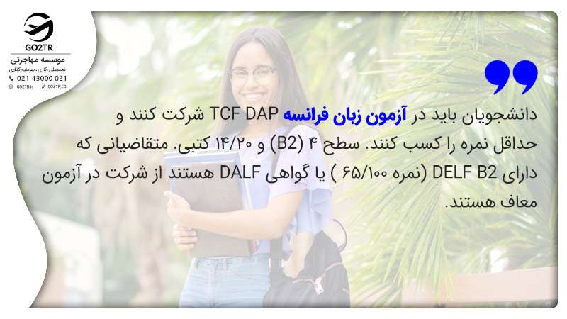 سطح دانش زبان فرانسه موردنیاز برای دانشگاه نانت فرانسه
