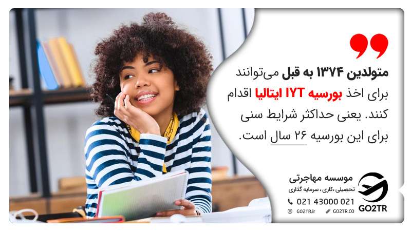 شرایط سنی برای اخذ بورسیه IYT