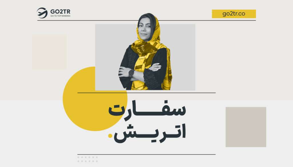 سفارت اتریش