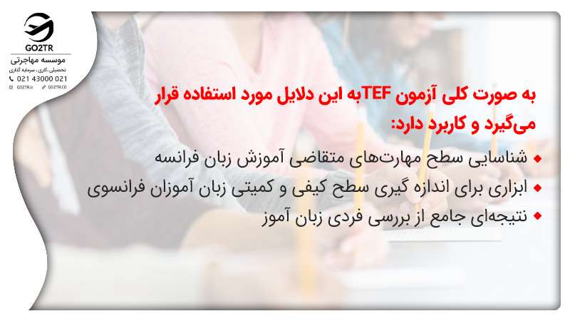 چرا آزمون TEF برگزار می شود؟