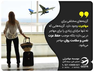 روش های جایگزین پناهندگی