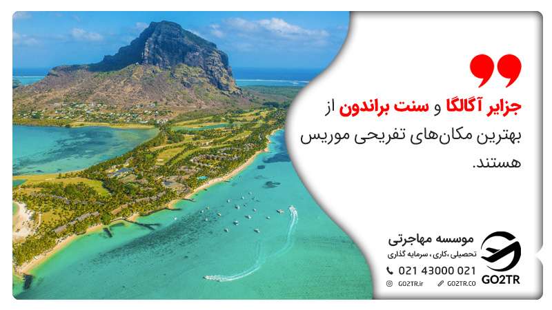 مکان های تفریحی برای زندگی در موریس
