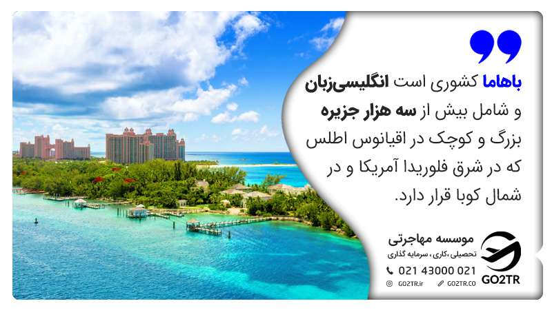درباره کشور باهاما