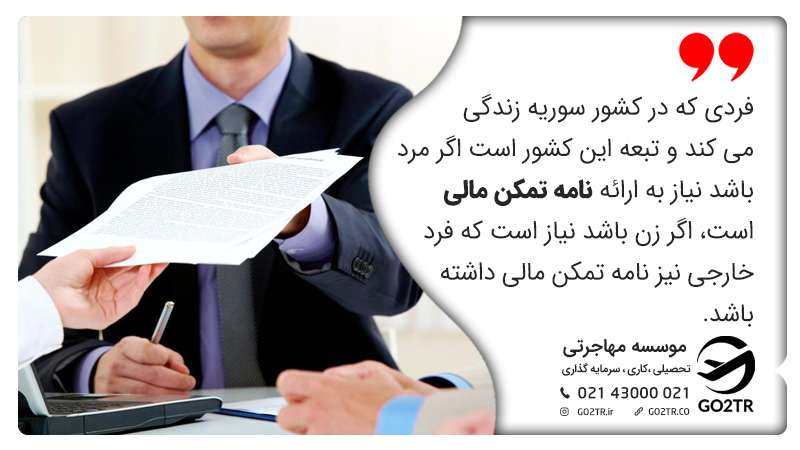 ازدواج در سوریه