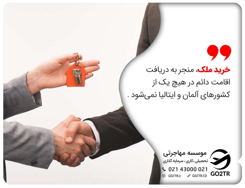 خرید ملک در آلمان یا ایتالیا