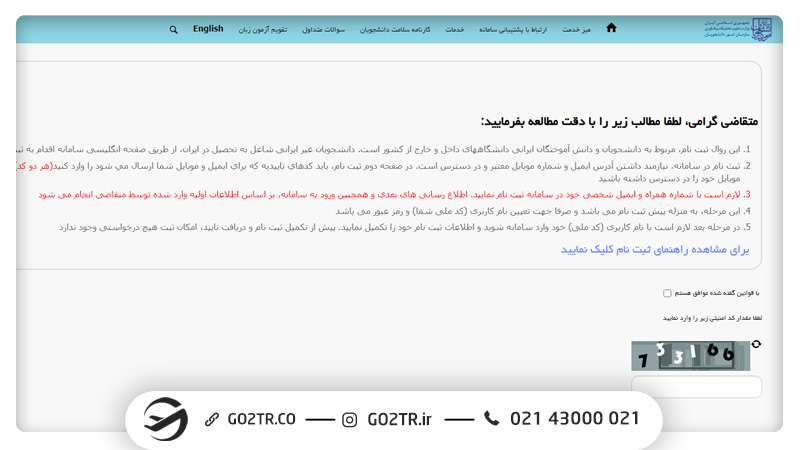 نحوه ثبتنام در آزمون MSRT MCHE