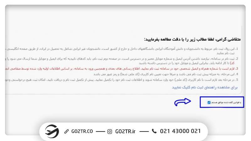 نحوه ثبتنام در آزمون MSRT MCHE
