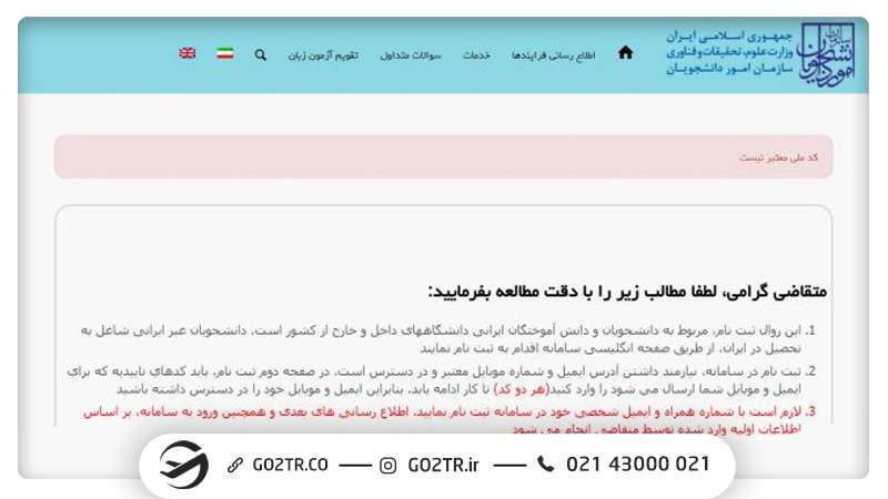 نحوه ثبتنام در آزمون MSRT MCHE