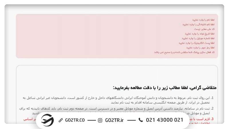 نحوه ثبتنام در آزمون MSRT MCHE