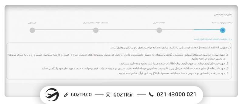 نحوه ثبتنام در آزمون MSRT MCHE