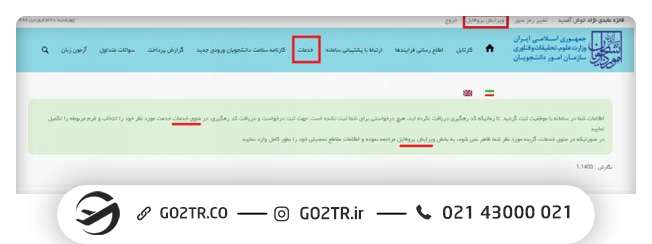 نحوه ثبتنام در آزمون MSRT MCHE