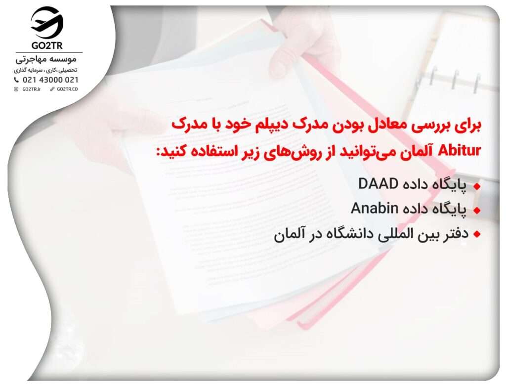 بررسی گواهی Abitur افراد خارجی