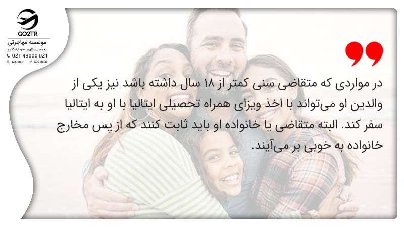 همراهی والدین با فرزند زیر 18 سال