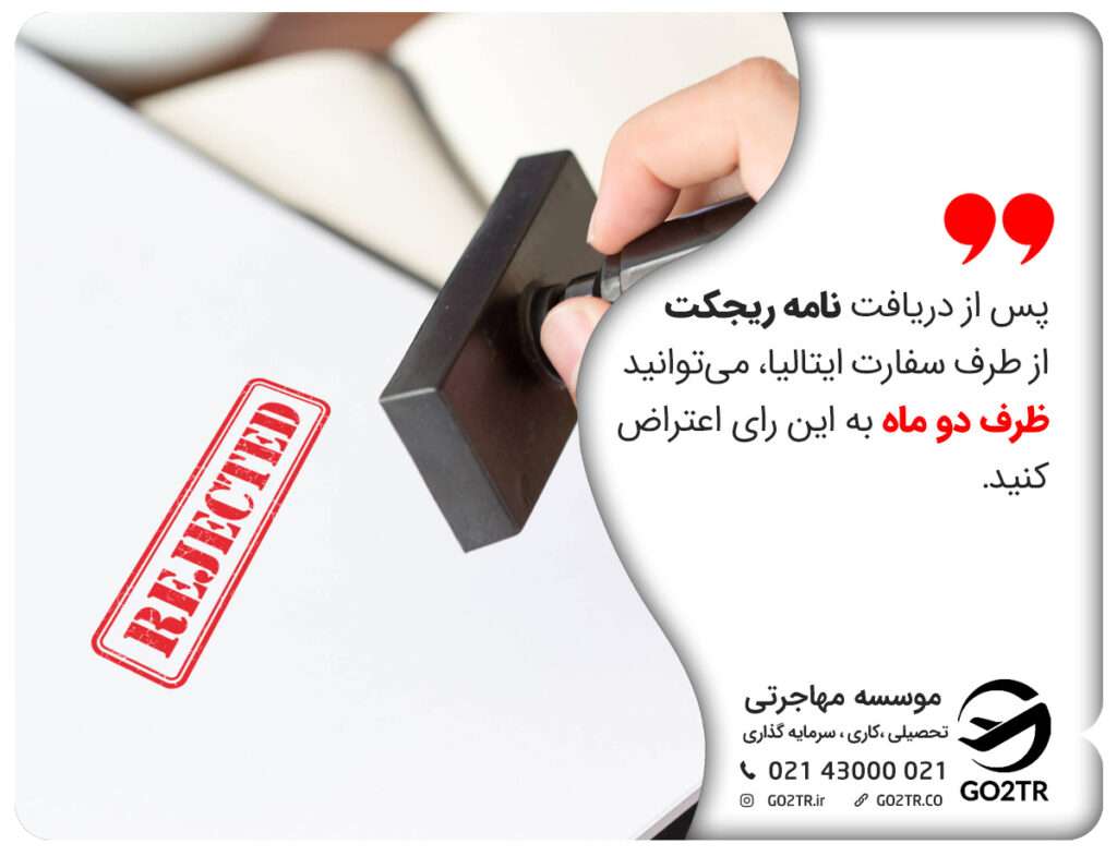 نوشتن نامه تجدیدنظر برای رفع ریجکت ویزای ایتالیا