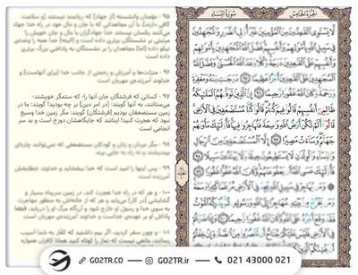 آیه مهاجرت در سوره نساء آیه 97