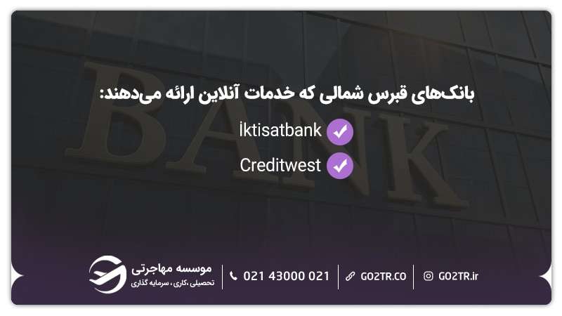 افتتاح حساب بانکی در قبرس شمالی و بانک های آنلاین