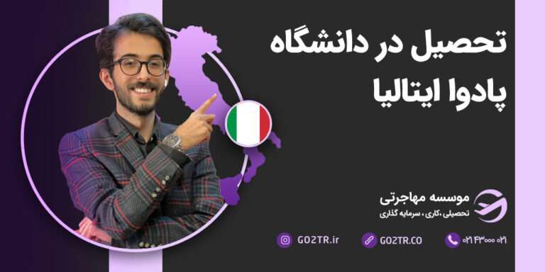 دانشگاه پادوا ایتالیا