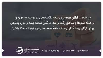 انتخاب بیمه دانشجویی در روسیه